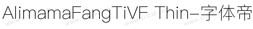 AlimamaFangTiVF Thin字体转换